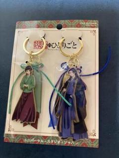 usj 薬屋のひとりごと　猫猫　壬氏　チャーム　キーチェーン 薬屋のひとりごと usj ユニバ 猫猫 壬氏 キーチェーン チャーム