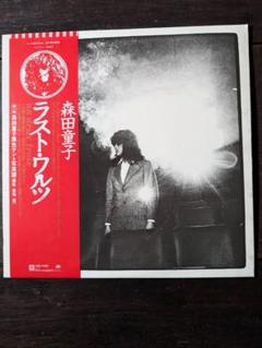 2025年最新】森田童子 lpの人気アイテム - メルカリ