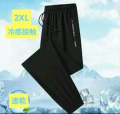 メンズサマーパンツ 2XL 冷感接触 速乾 ジャージパンツ