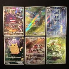 ポケモンカード AR CHRまとめ売り ピカチュウ イーブイ ゲンガー 101 ポケカ 第二回 AR大放出‼︎ゲンガー CHR ピカチュウ25th 151