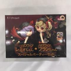 東方Project ハロウィンレミィちゃん ＆ ハロウィンフランちゃん