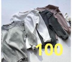 100　 リブ　フリルトップス