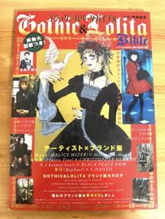 【美品】ゴシック&ロリータバイブル 創刊号 vol.1