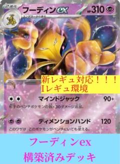2025年最新】フーディンex デッキの人気アイテム - メルカリ