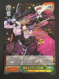 ヴァイスシュヴァルツ　ペルソナ5 春＆ミラディ NOIR SP サイン 2025年最新】ペルソナ サインの人気アイテム - メルカリ