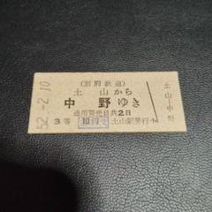 西様似→様似 往復乗車券 400円使用不可