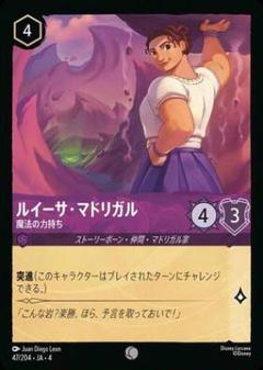 ルイーサ・マドリガル 魔法の力持ち 47/204 コモン 4枚セット ロルカナのサムネイル