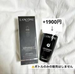2025年最新】ランコム ジェニフィック アドバンスト n 定期便の
