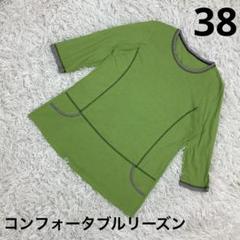 『コンフォータブル』チュニック　モノクロライン　グリーン　38 サイズ