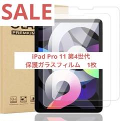 ❤️早い者勝ち❤️iPad Pro 11 保護フィルム　第4世代
