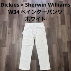 Dickies ペインターパンツ ホワイト デカ履き バイカー 山田蓮 ペンキ Dickies Sherwin Williams W30 ペインター 山田蓮 - メルカリ