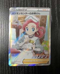ポケモンセンターのお姉さん ムゲンゾーン PROMO