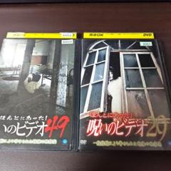 2025年最新】呪いのビデオ DVD-BOXの人気アイテム - メルカリ