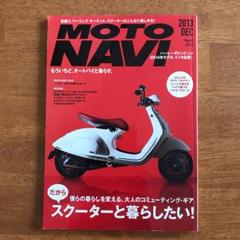 MOTO NAVI 2013年12月号