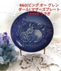 2025年最新】B＆G コペンハーゲンの人気アイテム - メルカリ
