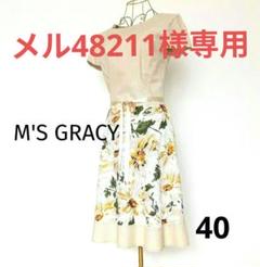 エムズグレイシー 総レースワンピース　40 未使用品 2024SS M'S GRACY エムズグレイシー ローズ×エッフェル