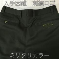 美品 入手困難 ロゴ刺繍 ミリタリカラースラックス