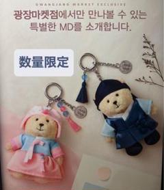 韓国限定Starbucksスタバ広蔵市場店限定　韓服　ベアリスタ　キーチェーン Starbucks 韓国限定 広蔵市場店限定 韓服 ベアリスタ キー