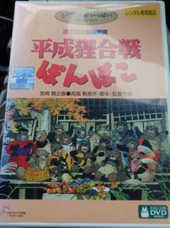 2025年最新】平成狸合戦ぽんぽこ [dvd]の人気アイテム - メルカリ