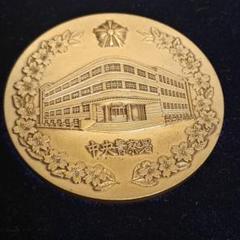 「お値下げ致しました」皇宮警察府開庁記念メダル お値下げ致しました」皇宮警察府開庁記念メダル