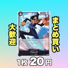 ブルック:黒 EB01-045 20円（残5のサムネイル