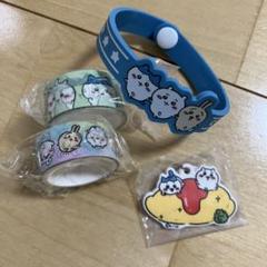 ちいかわ　オムライス　マスキングテープ　バングル　チャーム　くら寿司　ガスト