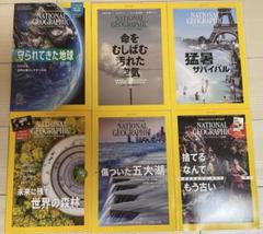 ナショナル　ジオグラフィック　NATIONAL GEOGRAPHIC 日本版