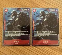 ワンピースカードゲーム　カラス　R　パラレルレア　プロモ　2枚セットのサムネイル
