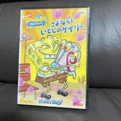 (未使用･未開封品)　スポンジ・ボブ さよなら!いとしのゲイリー [DVD] qdkdu57 Amazon.co.jp: スポンジ・ボブ さよなら!いとしのゲイリー [DVD