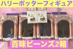 新品USJハリーポッター⭐️フィギュア4体&百味ビーンズ2箱