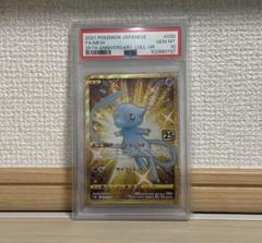 【PSA10】ミュウ UR 25th