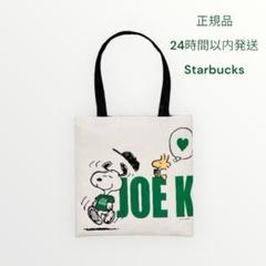 新品】♡STARBUCKS PEANUTS スタバ✖️スヌーピー トートバッグ
