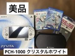 PS Vita (Wi-Fi) クリスタルホワイト PCH-1000 一式セット