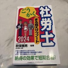 【中古】 秋保雅男のごうかく社労士 ２００７年版/中央経済社/秋保雅男 2025年 社労士ごうかく基本問題集 秋保雅男 社会保険労務士 問題