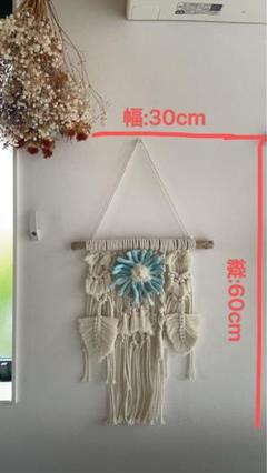 マクラメ壁掛け クリーム色 青花 30x60cmのサムネイル