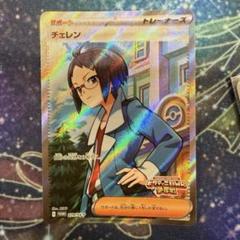 2025年最新】チェレン SRの人気アイテム - メルカリ
