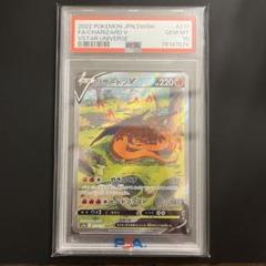 ト*ヤ様 psa10 リザードンV （SAR）　【美品】 psa10】リザードンV sar-純正格安