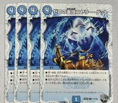 ゼロの裏技ニヤリーゲット プロモ 4枚