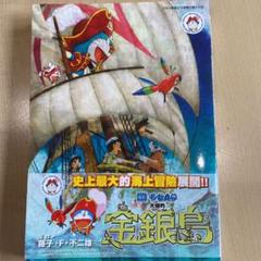 ドラえもん 中国語の中古 未使用品を探そう メルカリ ドラえもん 中国語の中古 未使用品を探そう メルカリ