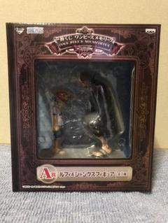 ONE PIECE 一番くじワンピースメモリーズ A賞ルフィアンドシャンクス