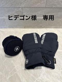 ブリーフィング　ミトン　手袋 Amazon.co.jp: [ブリーフィング] ゴルフ ミトン 手袋 グローブ