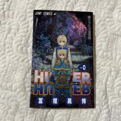 透明ブックカバー付き【HUNTER×HUNTER 　0ー38全巻セット】 HUNTER×HUNTER 全巻セット（1-38巻 最新刊） | 八文字屋OnlineStore