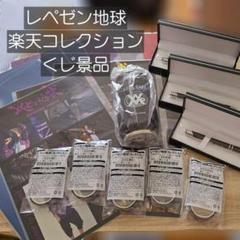 レペゼン地球 ５点セット 非売品 激レア】レペゼン地球3点セット 新品未開封☆DJ社長サイン付き