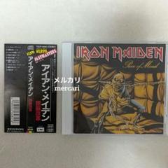 アイアン・メイデン/頭脳改革　帯付き