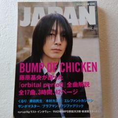 2025年最新】藤原基央 雑誌の人気アイテム - メルカリ