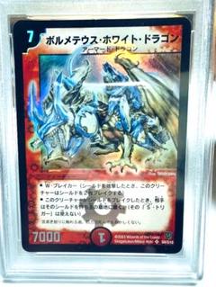 デュエルマスターズ ボルメテウスホワイトドラゴン 初期 cgc 2枚