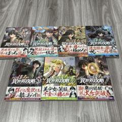 美品　ひとりぼっちの異世界攻略 1〜23巻 全巻セット コミック】ひとりぼっちの異世界攻略(1～24巻)セット | 全巻
