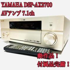 ヤマハ | DSP-AX2700 - AVアンプ - 概要