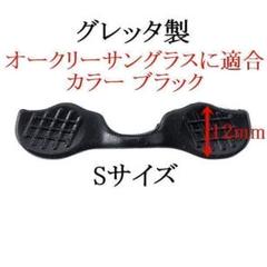 新品★オークリー社外製ノーズパッド OAKLEY 鼻パッド 交換用 Sサイズのサムネイル