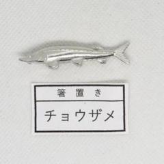 ウキ さま専用　箸置き チョウザメ 30個 ウキ さま専用 箸置き チョウザメ 30個 - メルカリ